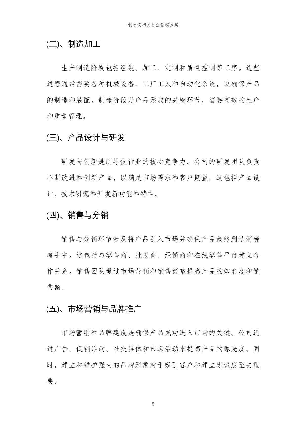 2024年制导仪行业市场营销策划方案 精准导航，智拓新程